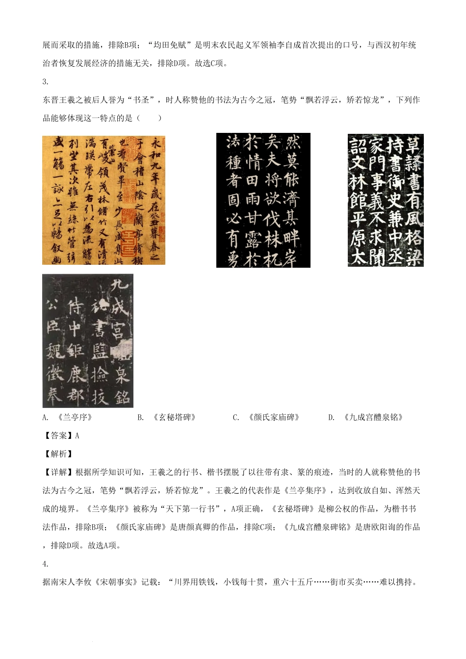 2024年四川遂宁中考历史试题及答案.pdf_第2页