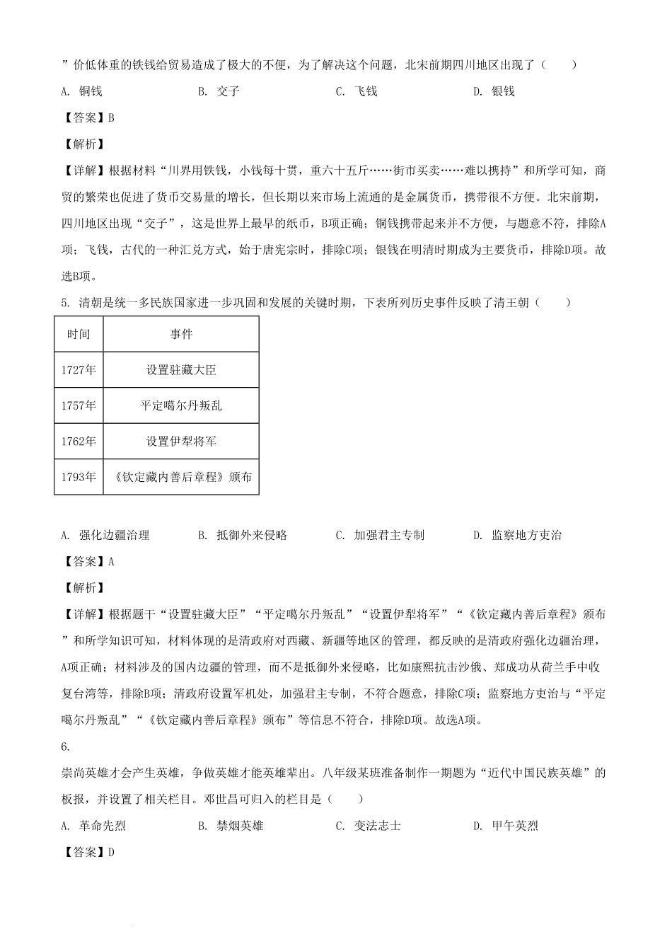 2024年四川遂宁中考历史试题及答案.pdf_第3页