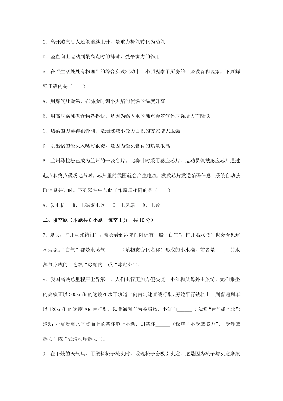 2024年甘肃金昌中考物理试题及答案.pdf_第2页