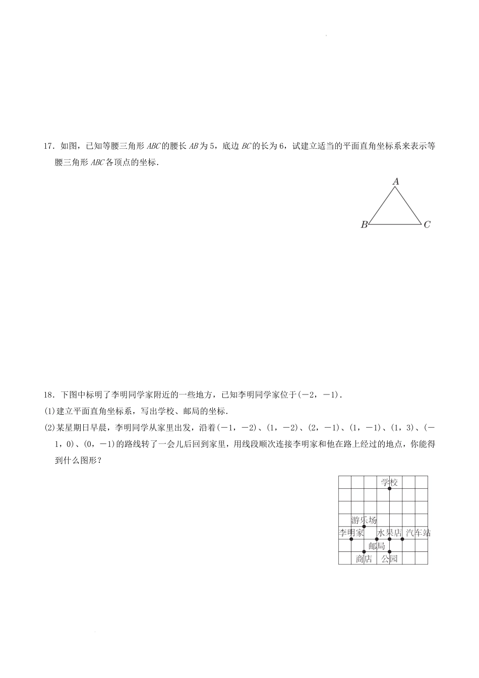 2022-2023学年北师大版八年级数学上册第三章位置与坐标单元测试题及答案.pdf_第3页