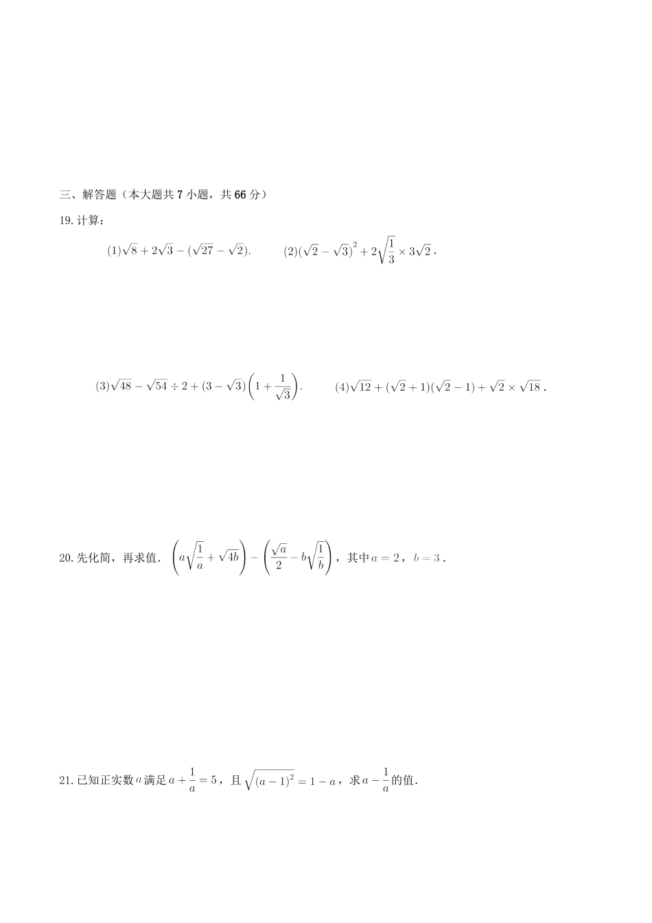 2022年人教版八年级数学下册第16章单元检测试题及答案.pdf_第3页