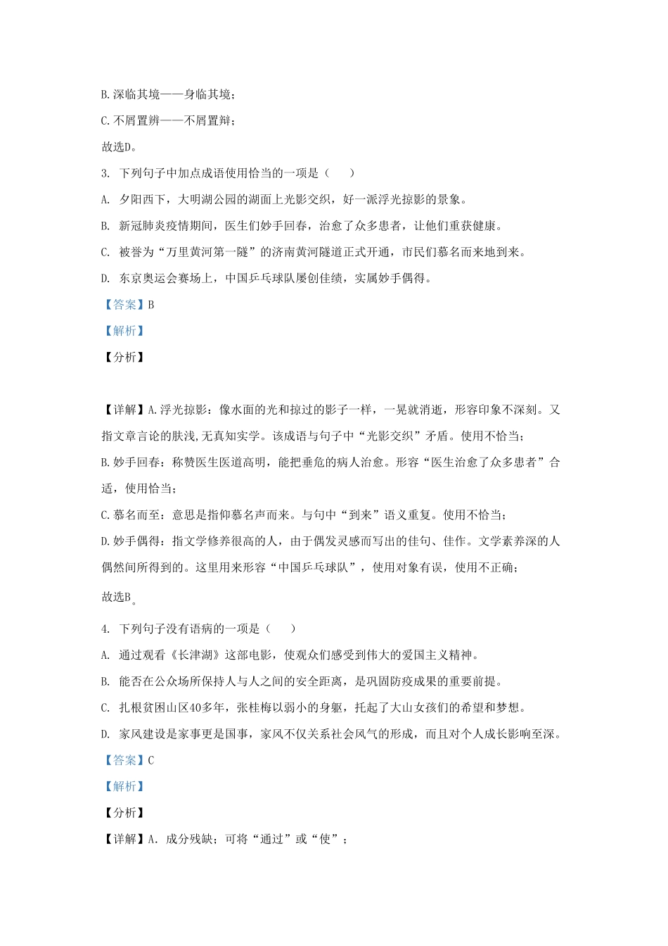 2021-2022学年山东省济南市天桥区九年级上学期语文期末试题及答案 (2).pdf_第2页