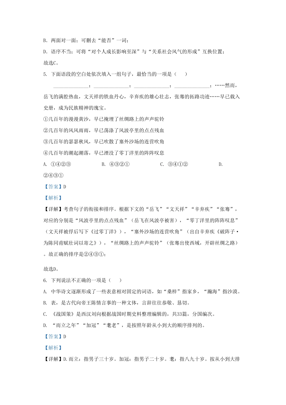 2021-2022学年山东省济南市天桥区九年级上学期语文期末试题及答案 (1).pdf_第3页