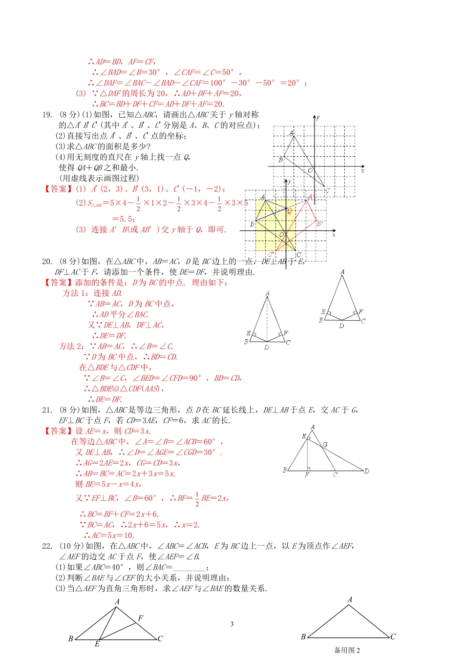 2022年人教版八年级数学上册第13章轴对称单元检测试题及答案.pdf_第3页