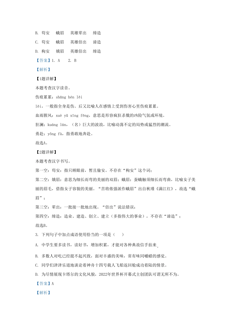 2022-2023学年山东省济南市天桥区九年级上学期语文期末试题及答案.pdf_第2页