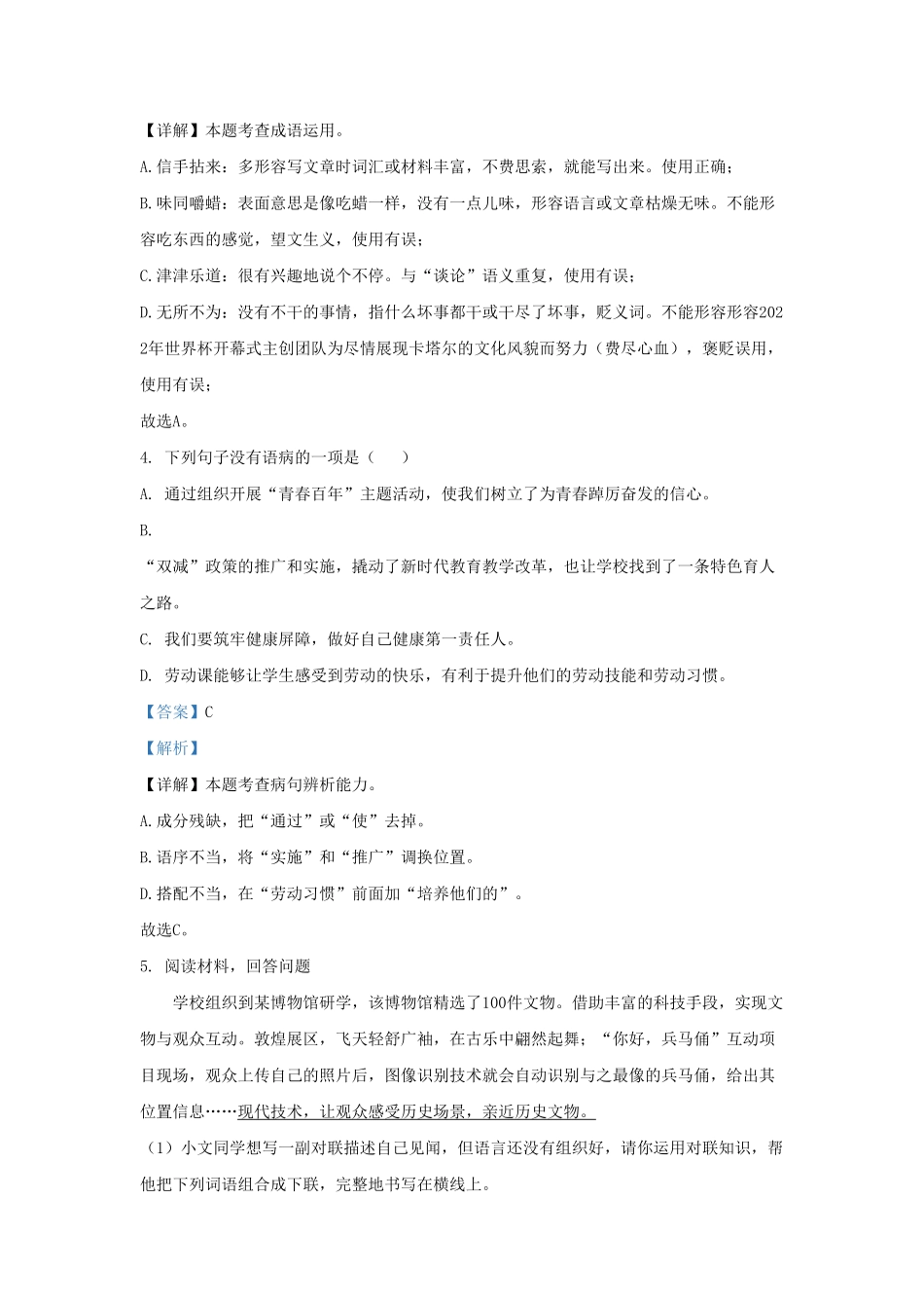 2022-2023学年山东省济南市天桥区九年级上学期语文期末试题及答案.pdf_第3页