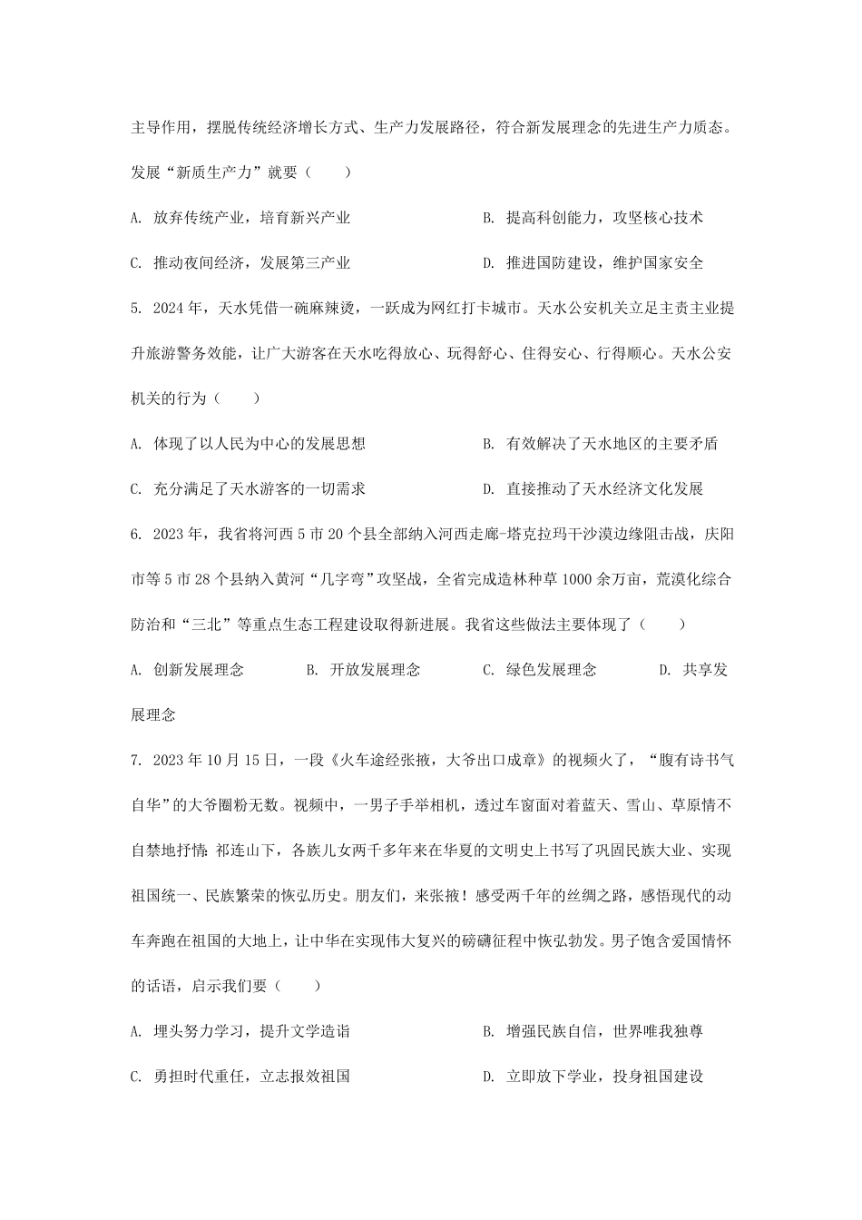 2024年甘肃定西中考道德与法治试题及答案.pdf_第2页