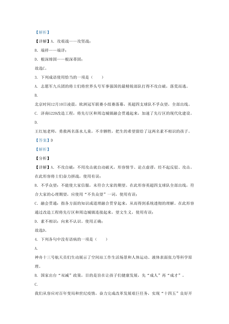 2021-2022学年山东省济南市市中区九年级上学期语文期末试题及答案.pdf_第2页