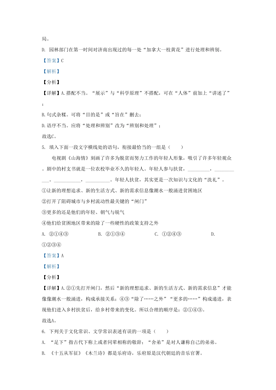 2021-2022学年山东省济南市市中区九年级上学期语文期末试题及答案.pdf_第3页