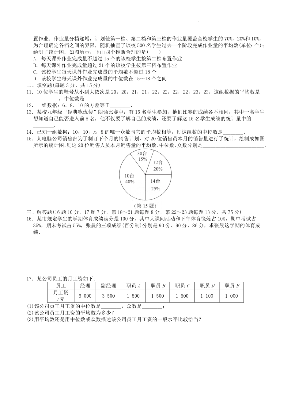 2022-2023学年北师大版八年级数学上册第六章数据的分析单元测试题及答案.pdf_第2页