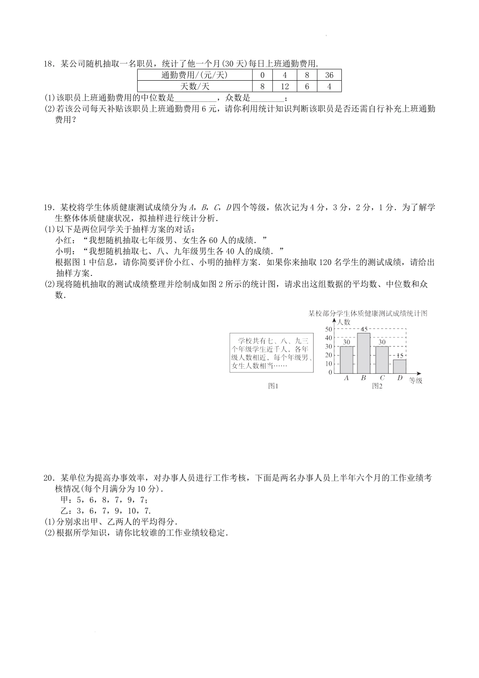 2022-2023学年北师大版八年级数学上册第六章数据的分析单元测试题及答案.pdf_第3页
