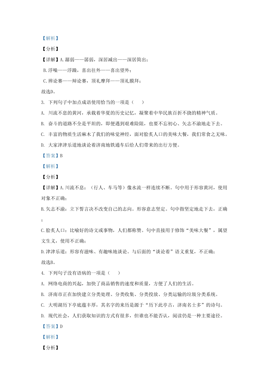 2021-2022学年山东省济南市槐荫区九年级上学期语文期末试题及答案.pdf_第2页