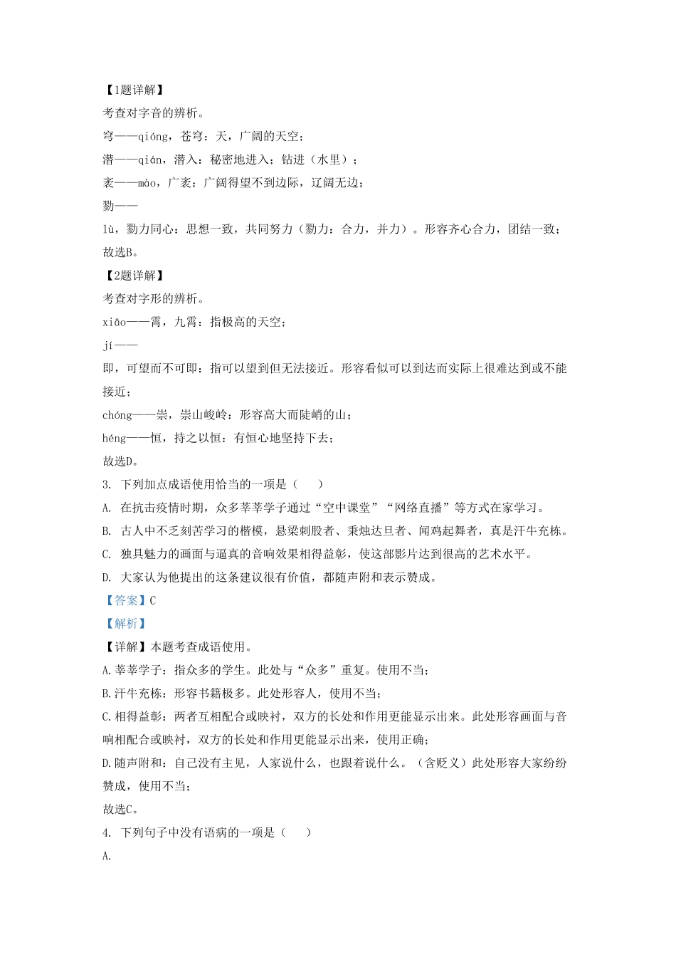 2022-2023学年山东省济南市市中区九年级上学期语文期中试题及答案.pdf_第2页