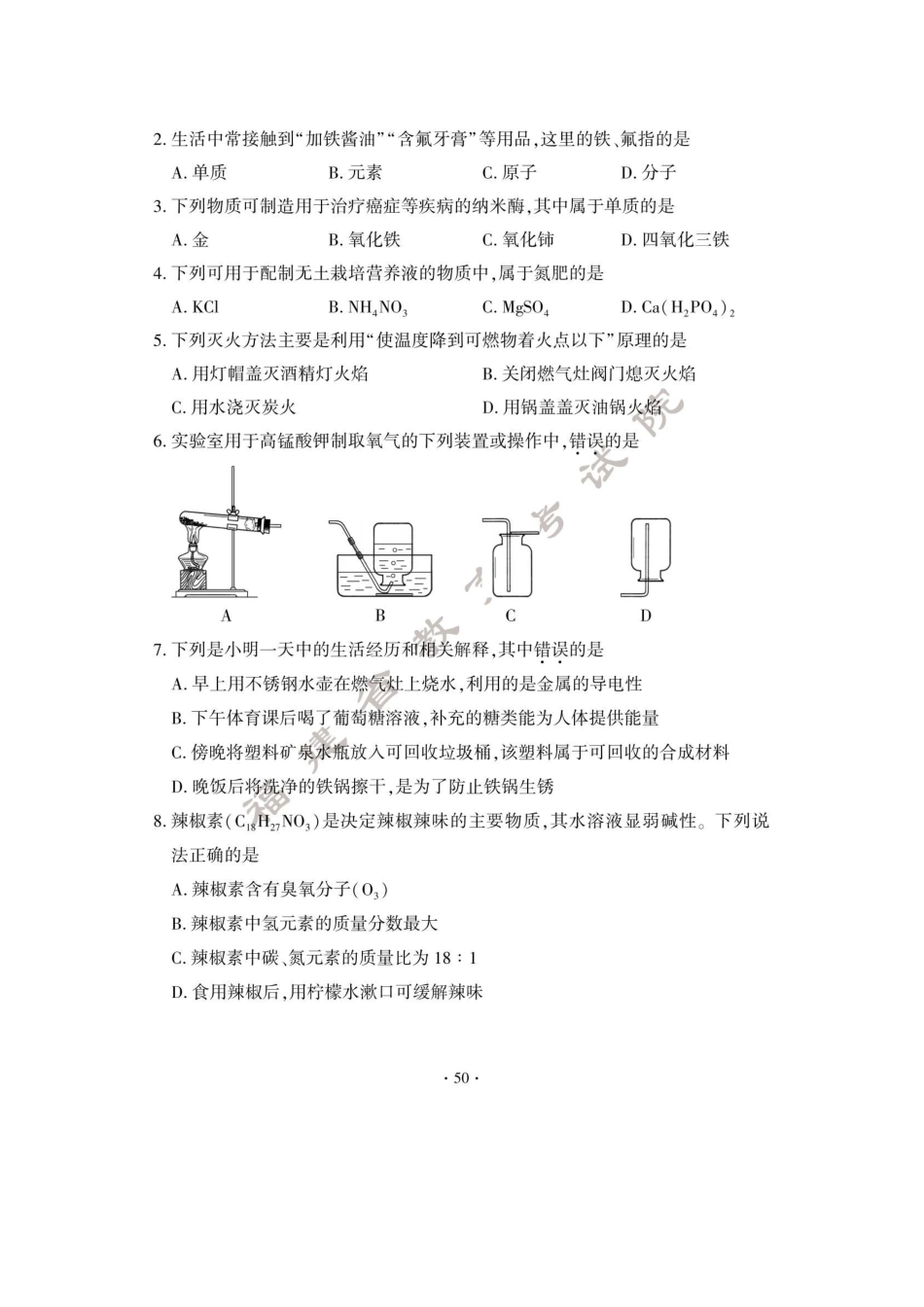 2024年福建三明中考化学真题及答案.pdf_第2页