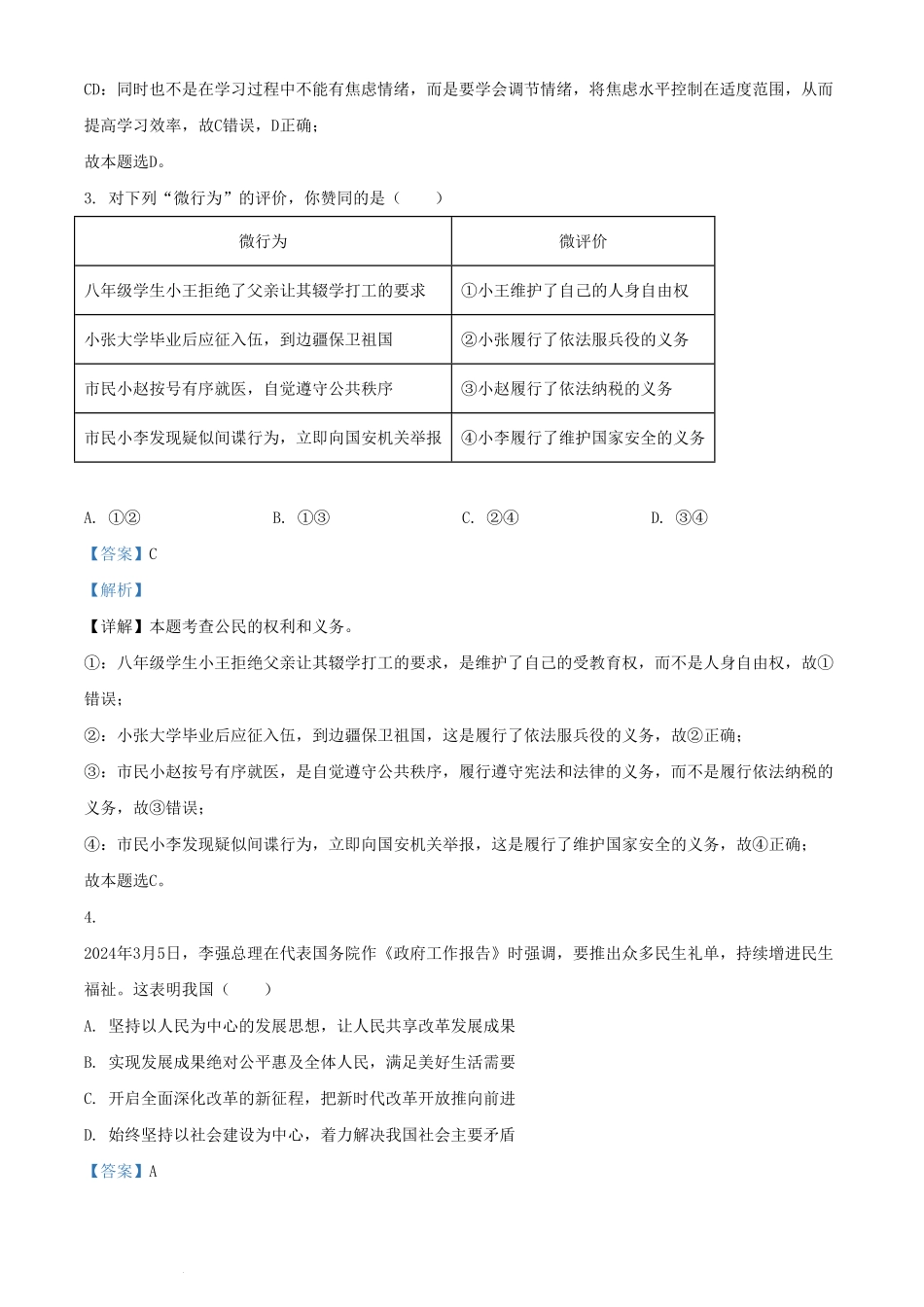 2024年四川南充中考道德与法治试题及答案.pdf_第2页