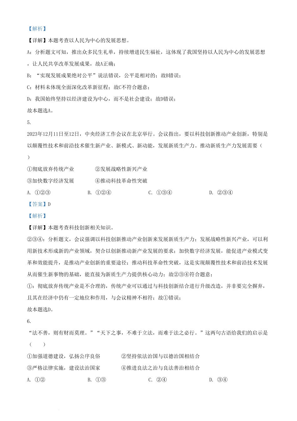 2024年四川南充中考道德与法治试题及答案.pdf_第3页