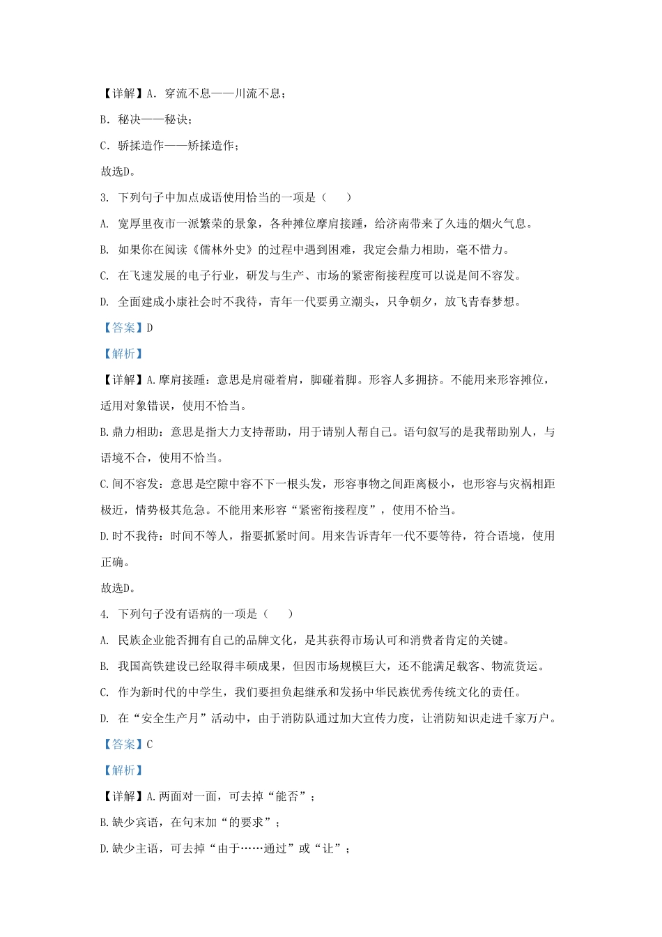 2021-2022学年山东省济南市高新区九年级上学期语文期末试题及答案.pdf_第2页