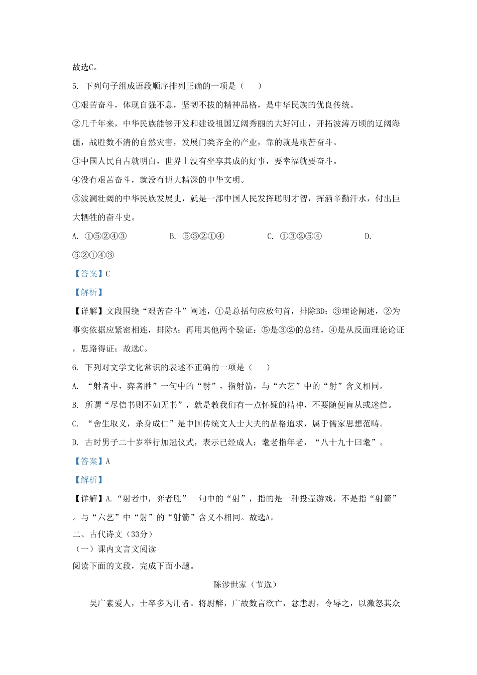 2021-2022学年山东省济南市高新区九年级上学期语文期末试题及答案.pdf_第3页