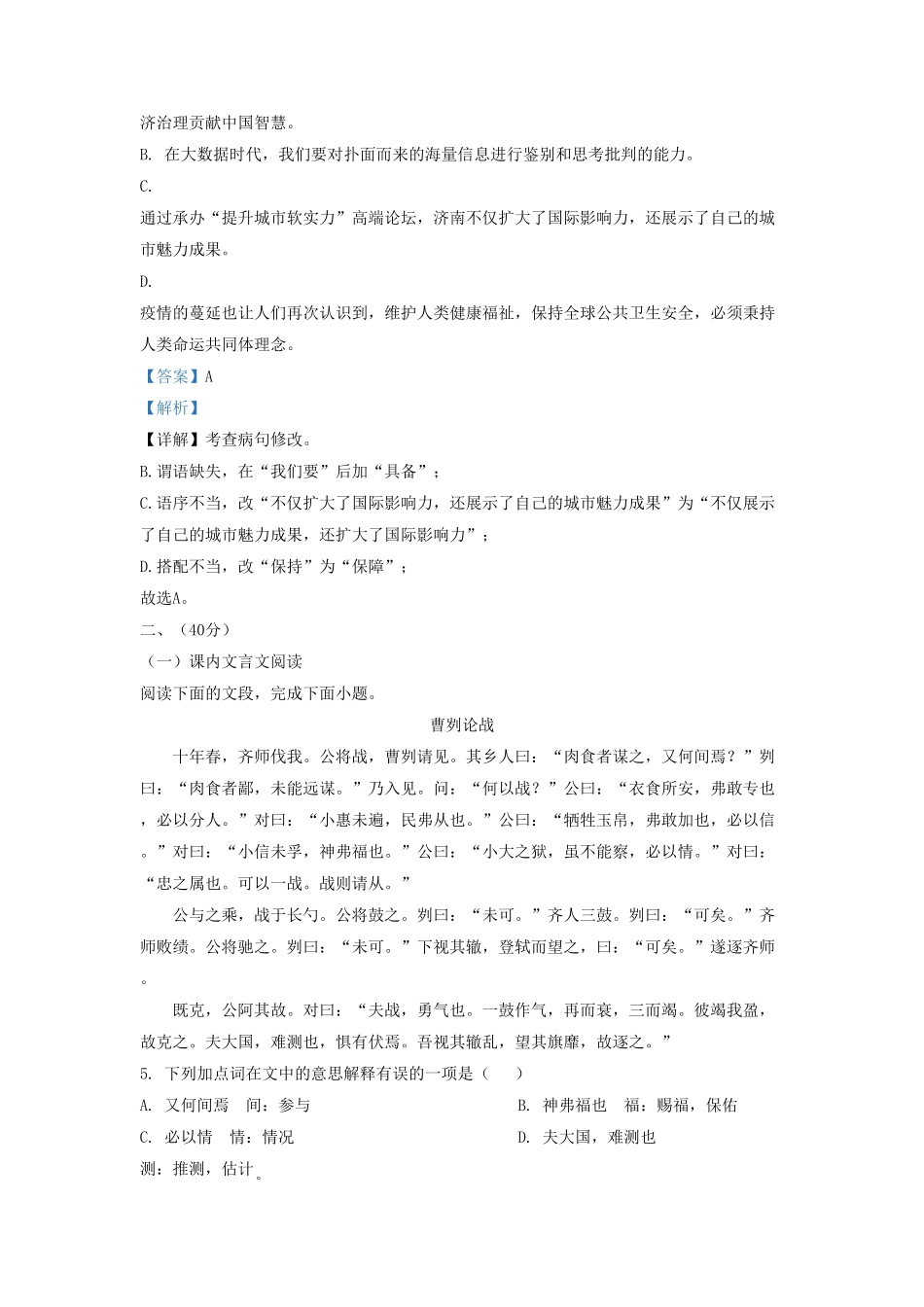 2022-2023学年山东省济南市市中区九年级上学期语文期末试题及答案.pdf_第3页