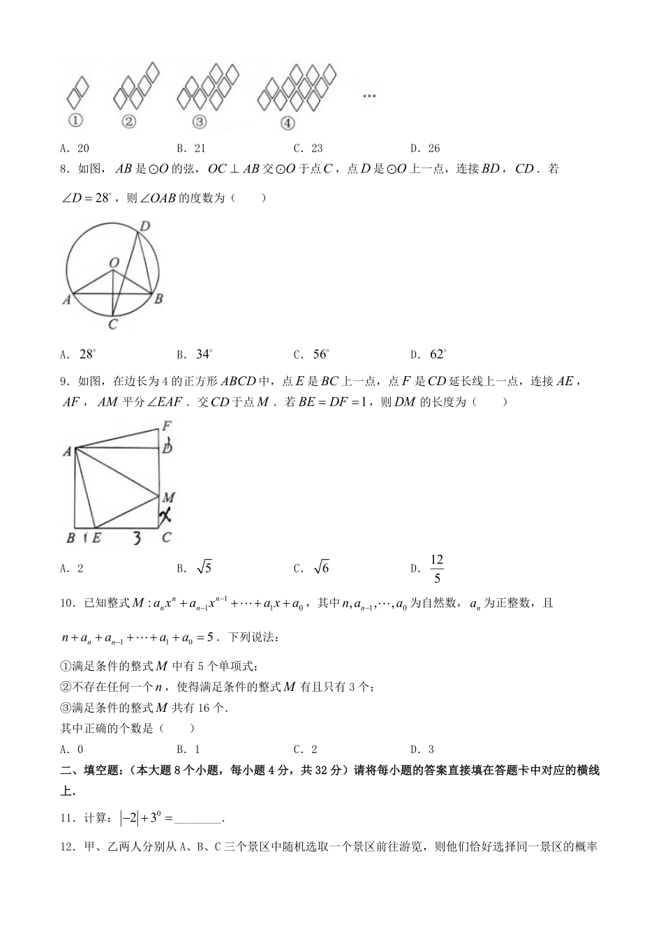 2024年重庆南岸中考数学试题及答案(B卷) (1).pdf_第2页