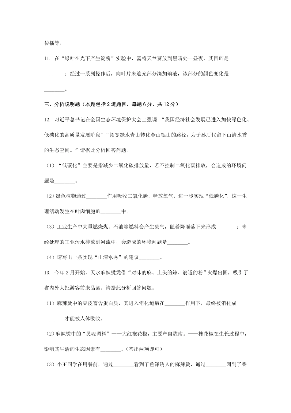 2024年甘肃陇南中考生物试题及答案.pdf_第2页