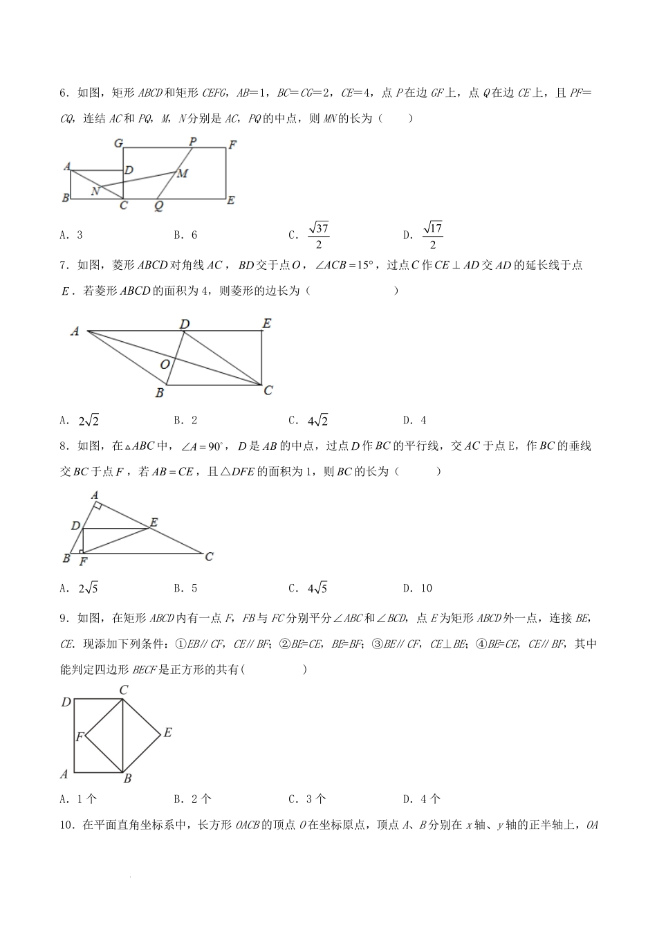 2021-2022学年人教版八年级数学下册第十八章平行四边形单元检测试卷及答案.pdf_第2页