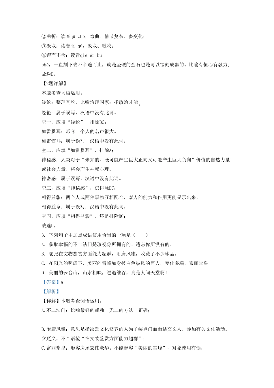 2022-2023学年山东省济南市南部片区九年级上学期语文期中试题及答案.pdf_第2页