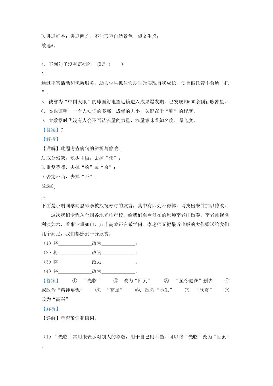 2022-2023学年山东省济南市南部片区九年级上学期语文期中试题及答案.pdf_第3页