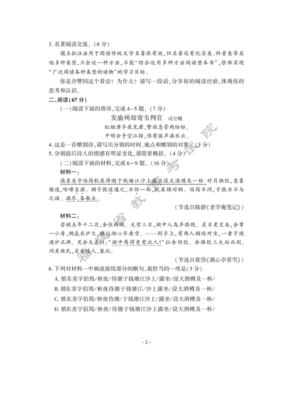 2024年福建泉州中考语文真题及答案.pdf_第2页