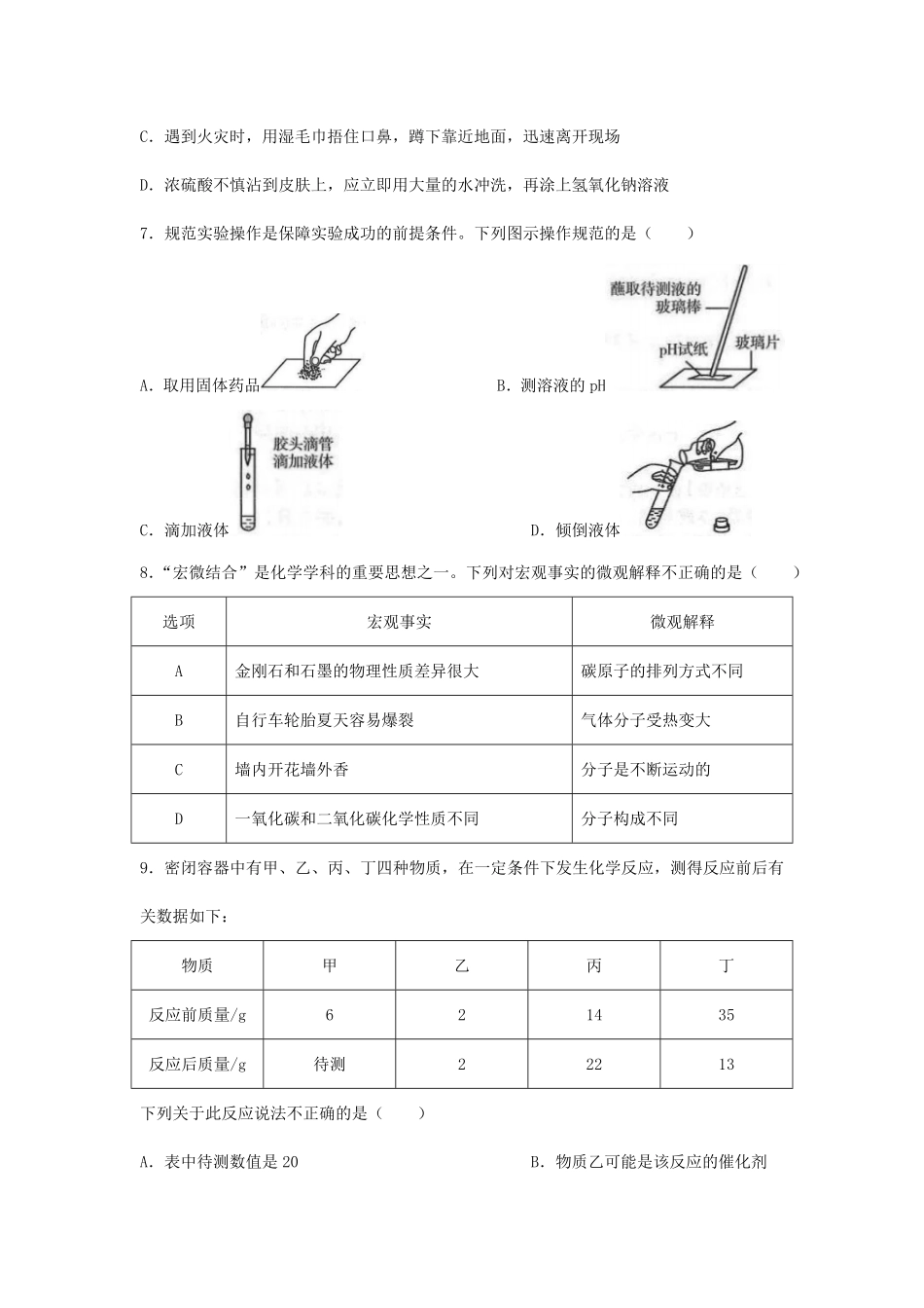 2024年甘肃陇南中考化学试题及答案.pdf_第2页