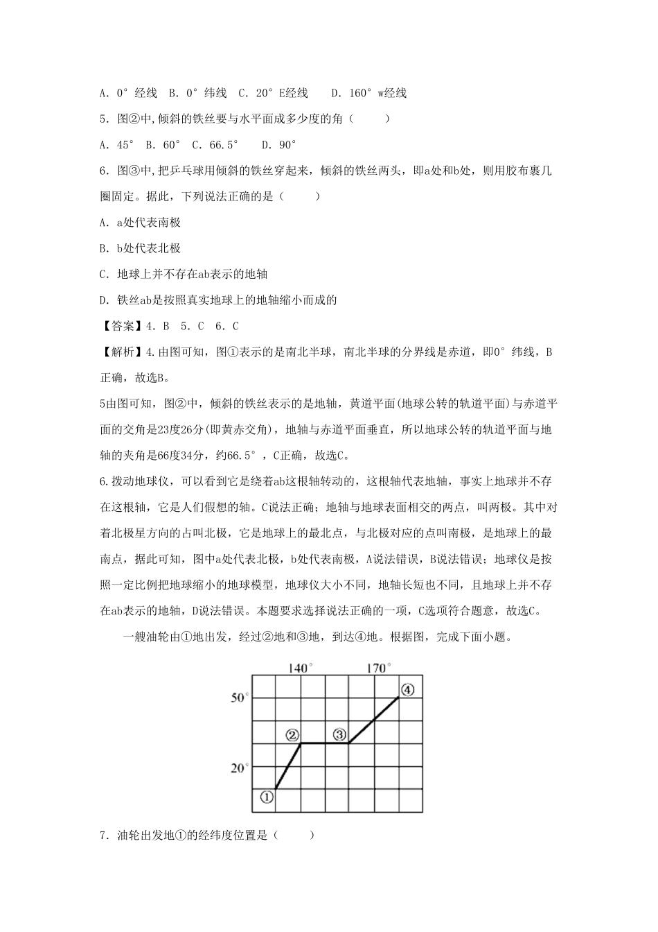 2022-2023七年级上册地理第一章试卷及答案A卷人教版.pdf_第3页