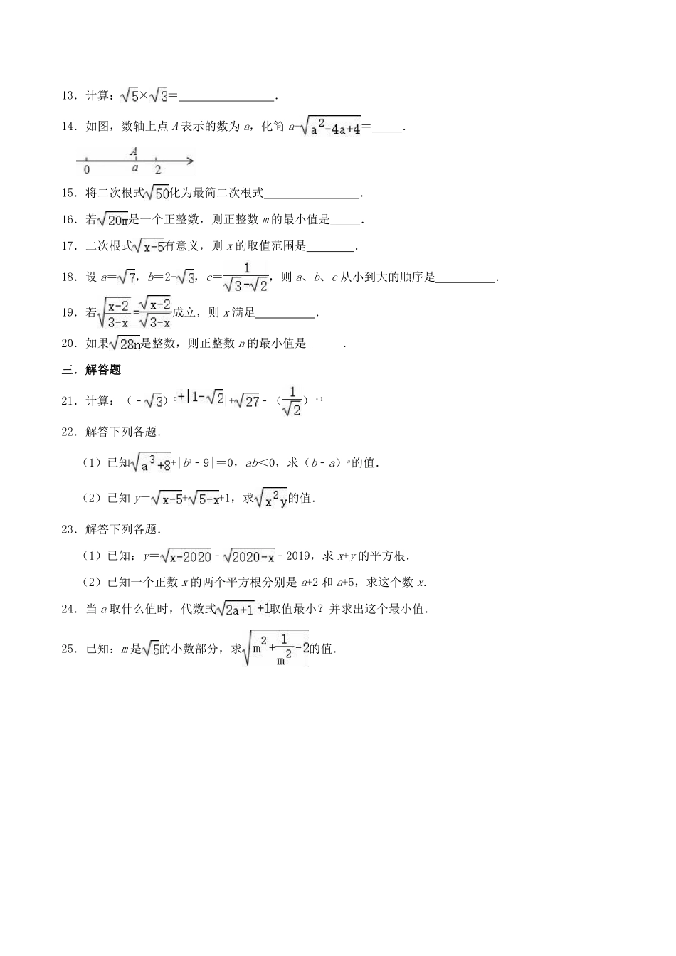 2021-2022学年冀教版八年级数学上册第15章二次根式单元测试卷及答案.pdf_第2页