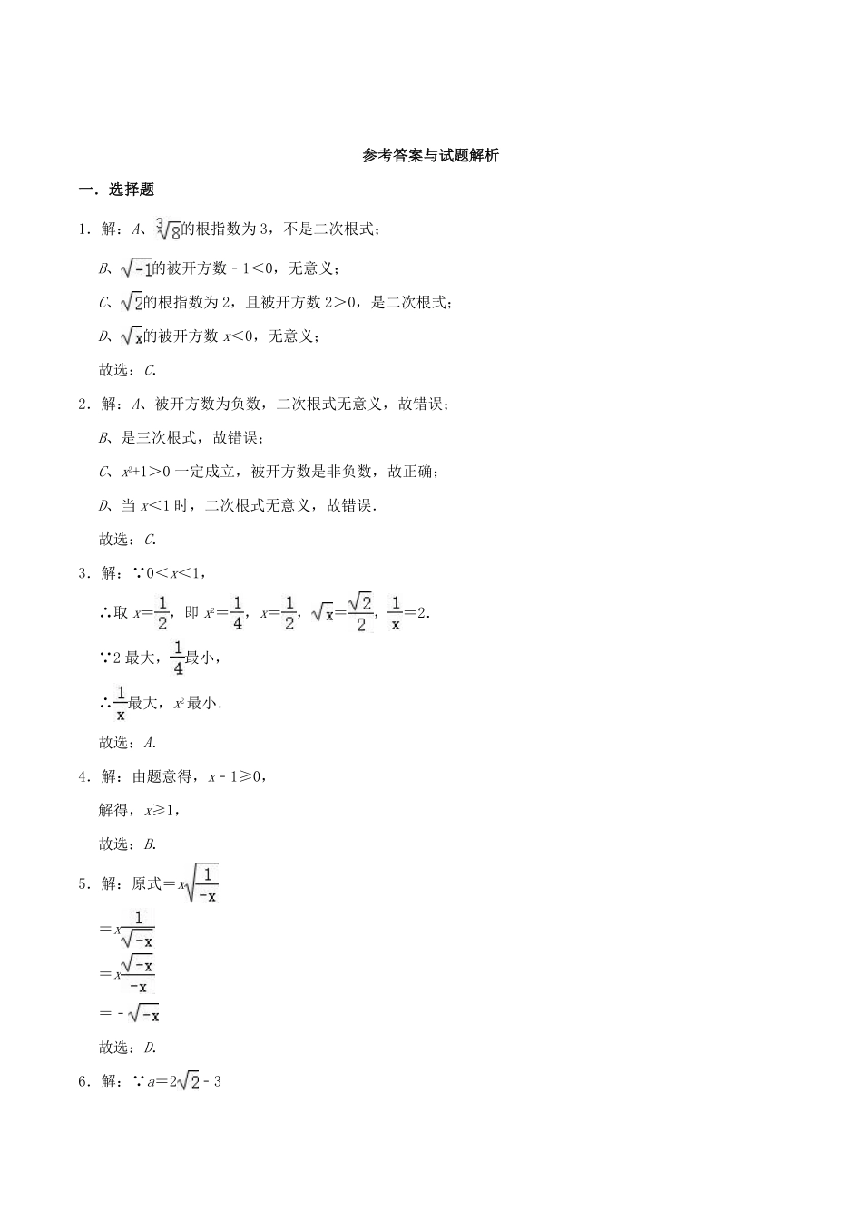 2021-2022学年冀教版八年级数学上册第15章二次根式单元测试卷及答案.pdf_第3页
