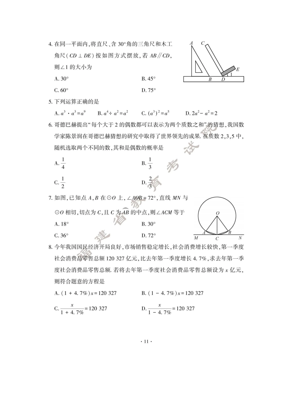 2024年福建漳州中考数学真题及答案.pdf_第2页