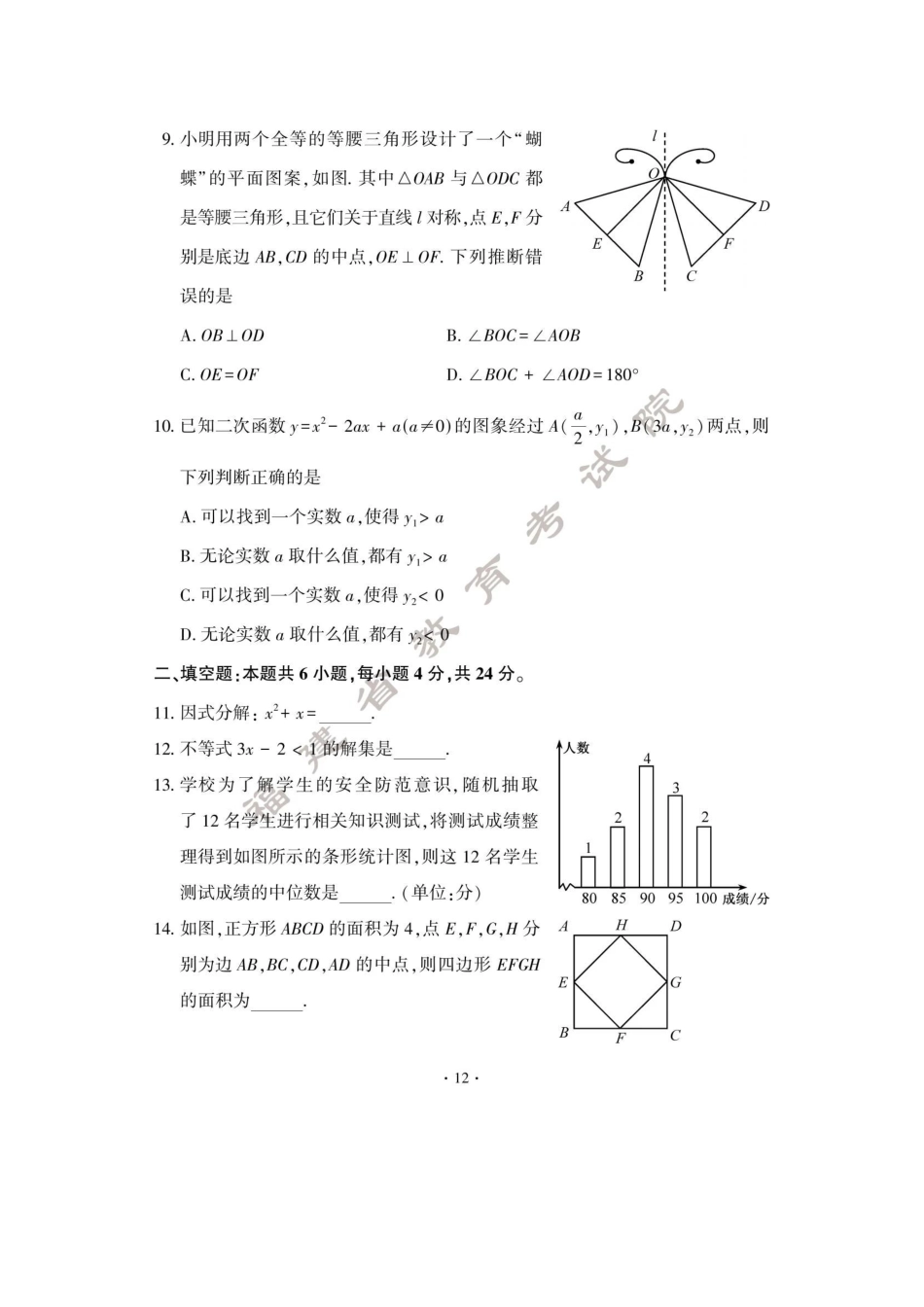 2024年福建漳州中考数学真题及答案.pdf_第3页