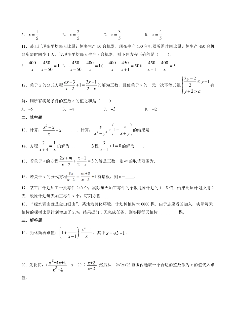 2021-2022学年北师大版八年级数学下册第五章分式与分式方程同步测试题及答案.pdf_第2页