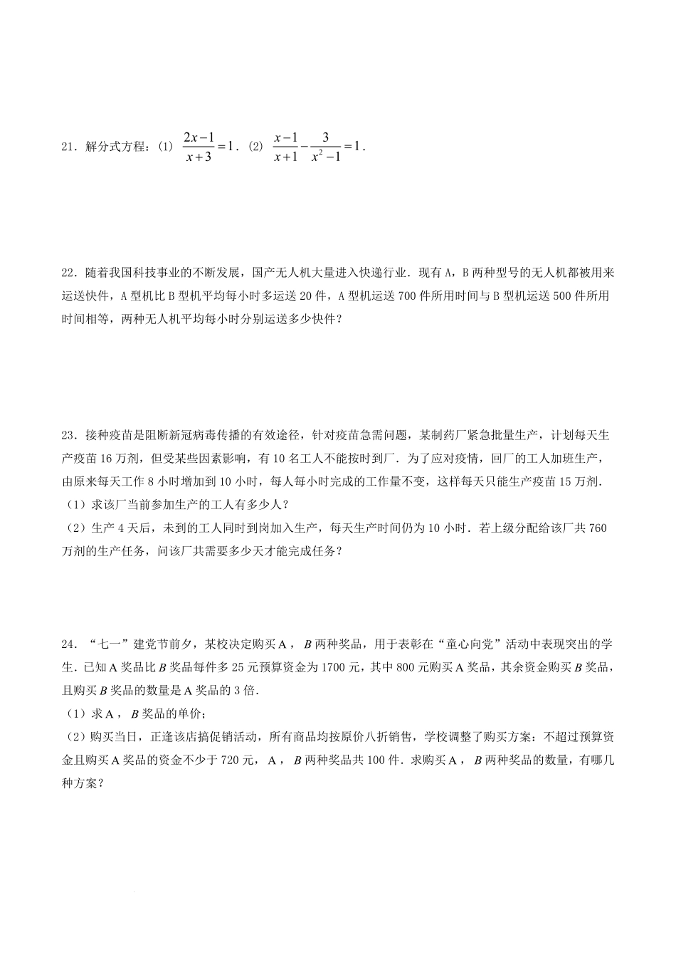2021-2022学年北师大版八年级数学下册第五章分式与分式方程同步测试题及答案.pdf_第3页