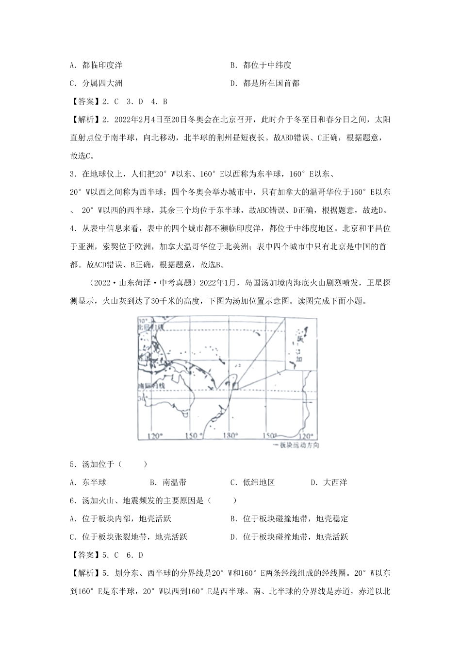 2022-2023七年级上册地理第一单元第一章试卷及答案人教版.pdf_第2页
