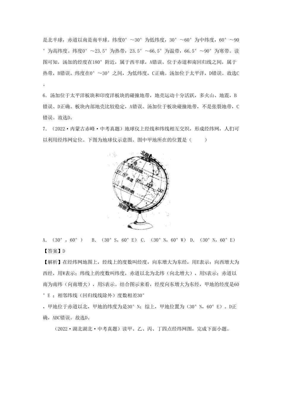 2022-2023七年级上册地理第一单元第一章试卷及答案人教版.pdf_第3页