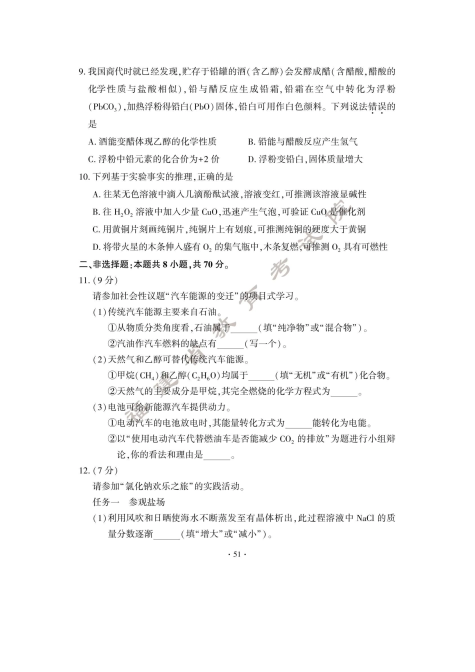 2024年福建漳州中考化学真题及答案.pdf_第3页