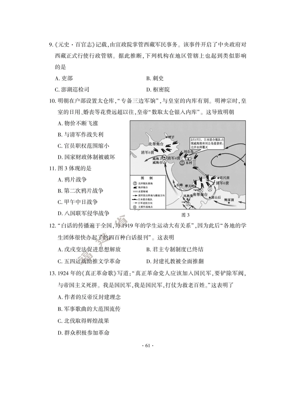 2024年福建漳州中考历史真题及答案.pdf_第3页