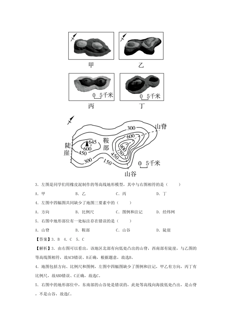 2022-2023七年级上册地理第一单元第四章试卷及答案人教版.pdf_第2页