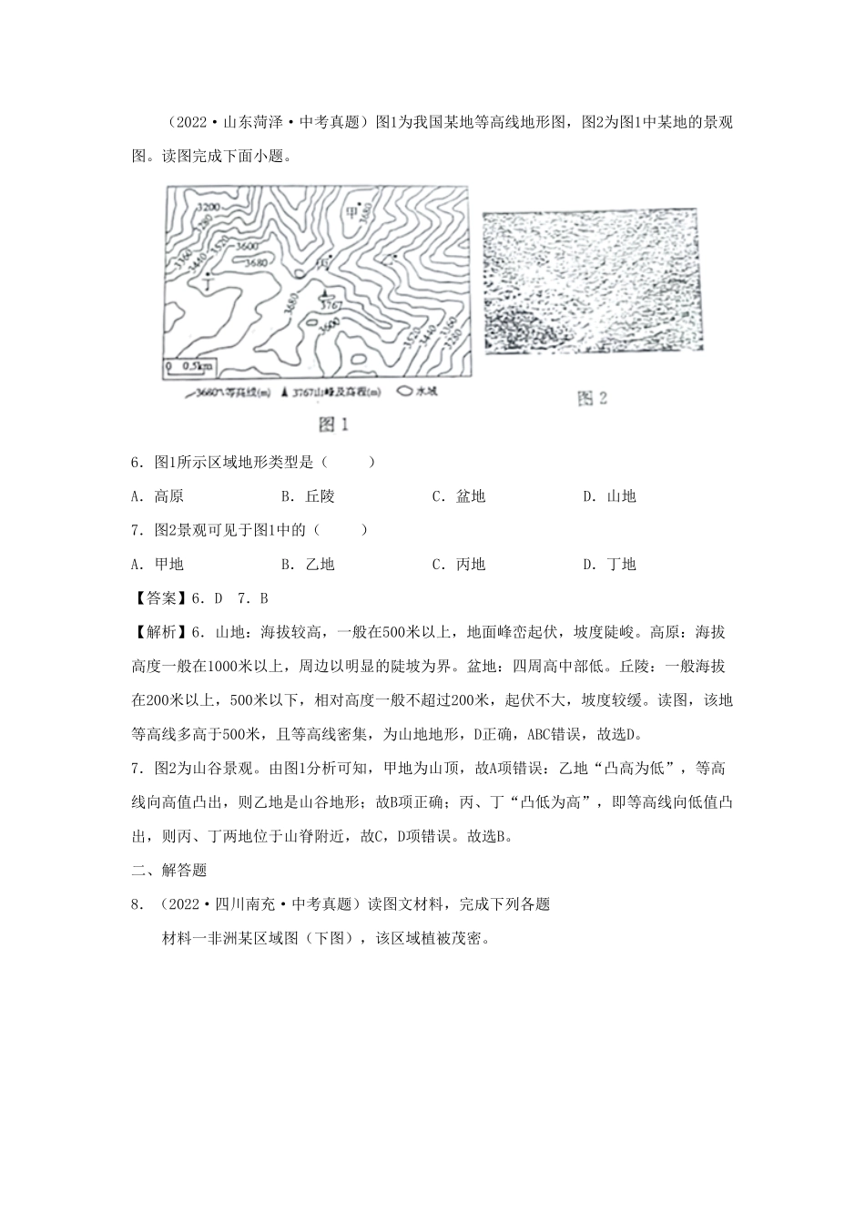 2022-2023七年级上册地理第一单元第四章试卷及答案人教版.pdf_第3页