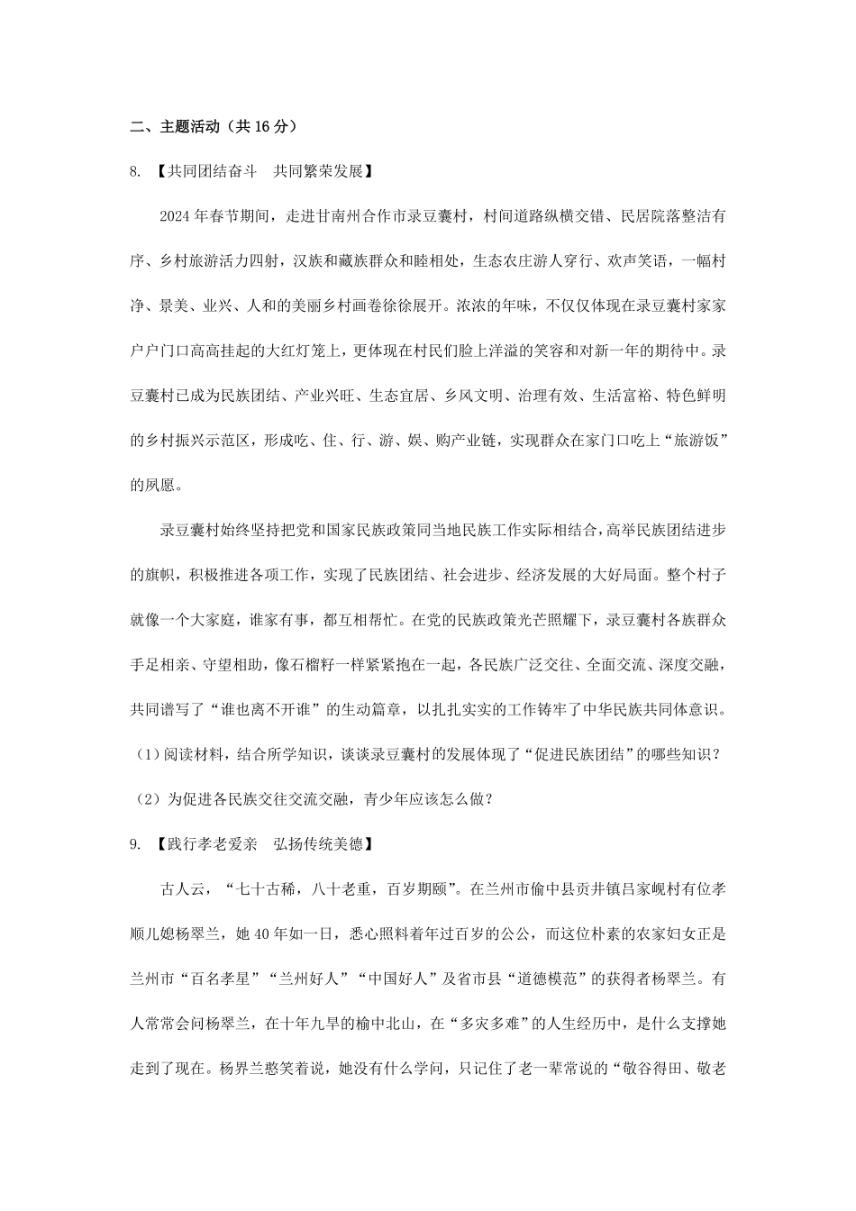 2024年甘肃金昌中考道德与法治试题及答案.pdf_第3页