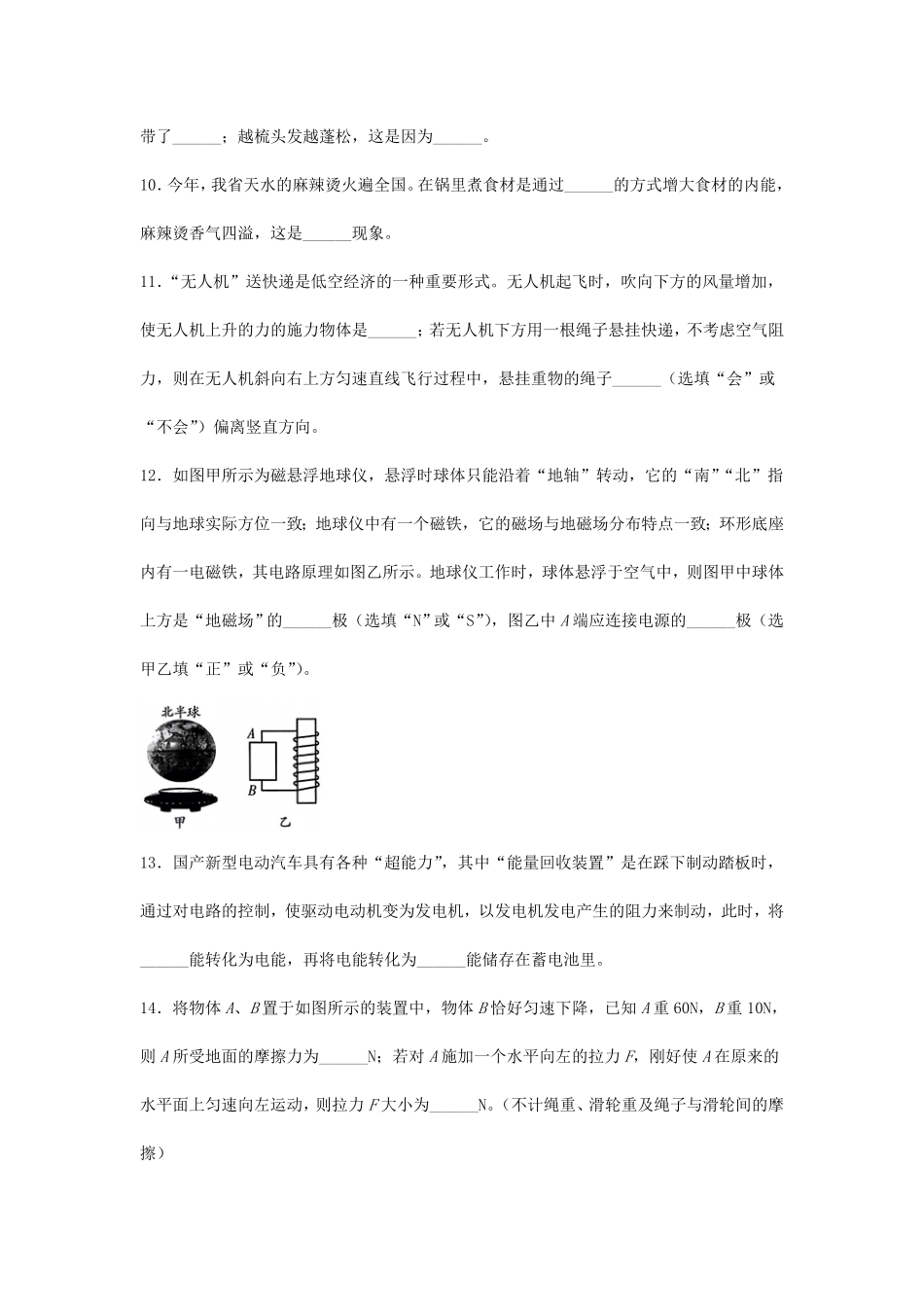 2024年甘肃嘉峪关中考物理试题及答案.pdf_第3页