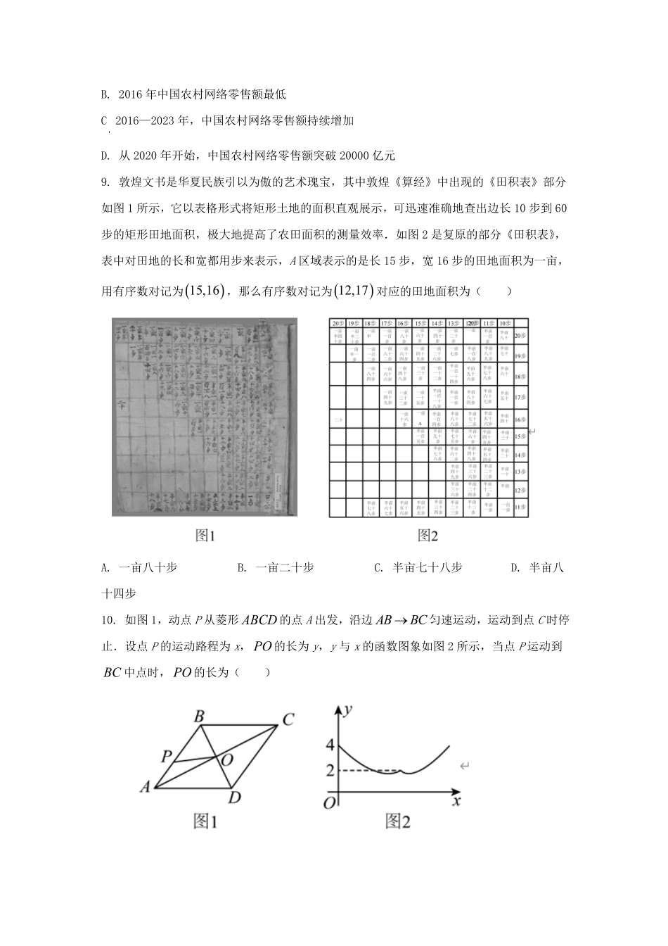 2024年甘肃临夏中考数学试题及答案.pdf_第3页