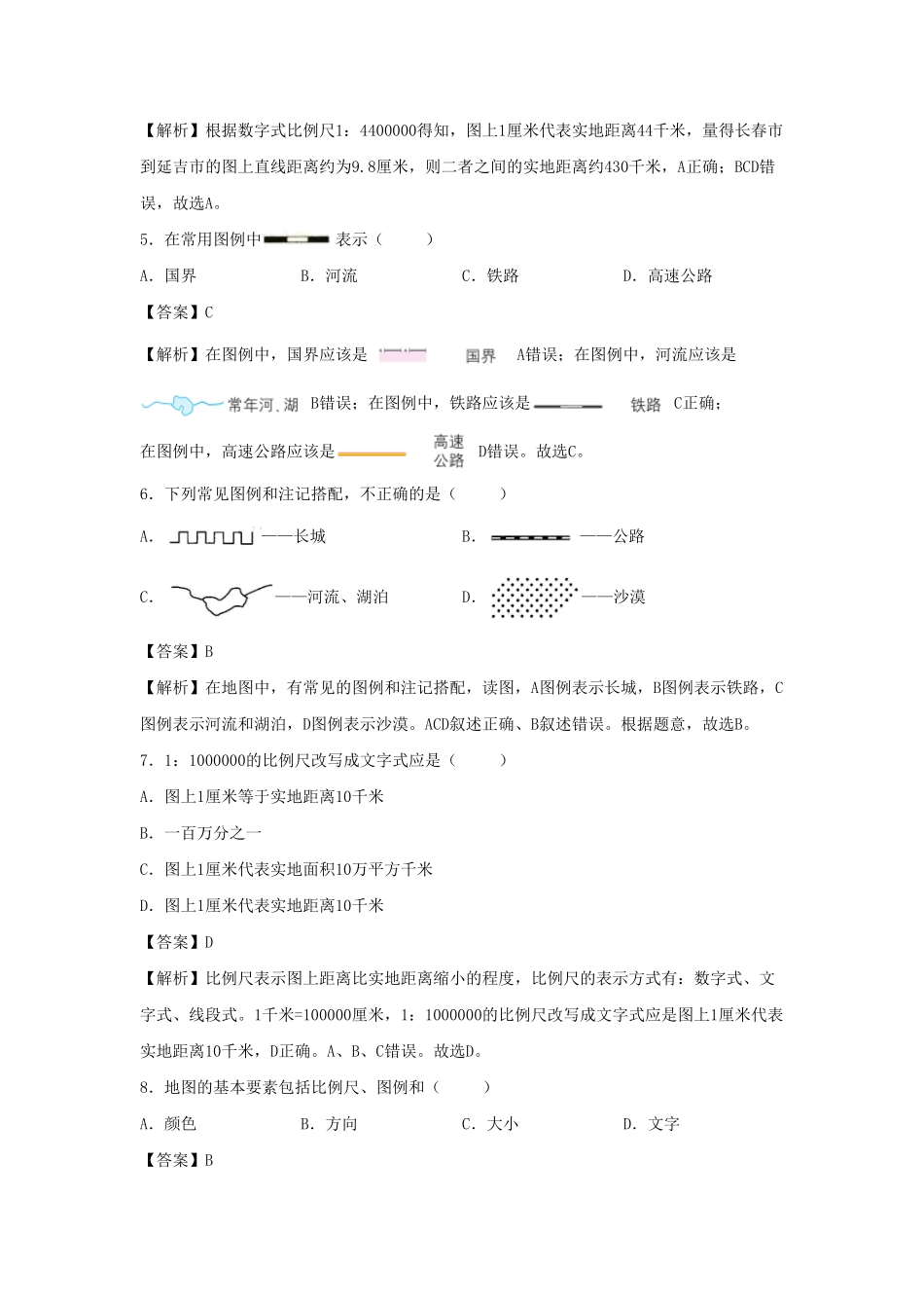 2022-2023七年级上册地理第一单元第三章试卷及答案人教版.pdf_第2页