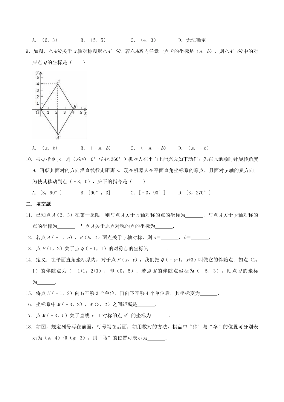 2020-2021学年湘教版八年级数学下册第3章图形与坐标单元测试题及答案.pdf_第2页