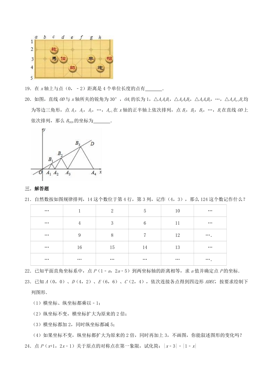 2020-2021学年湘教版八年级数学下册第3章图形与坐标单元测试题及答案.pdf_第3页