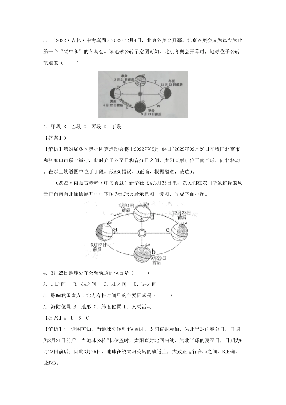 2022-2023七年级上册地理第一单元第二章试卷及答案人教版.pdf_第2页